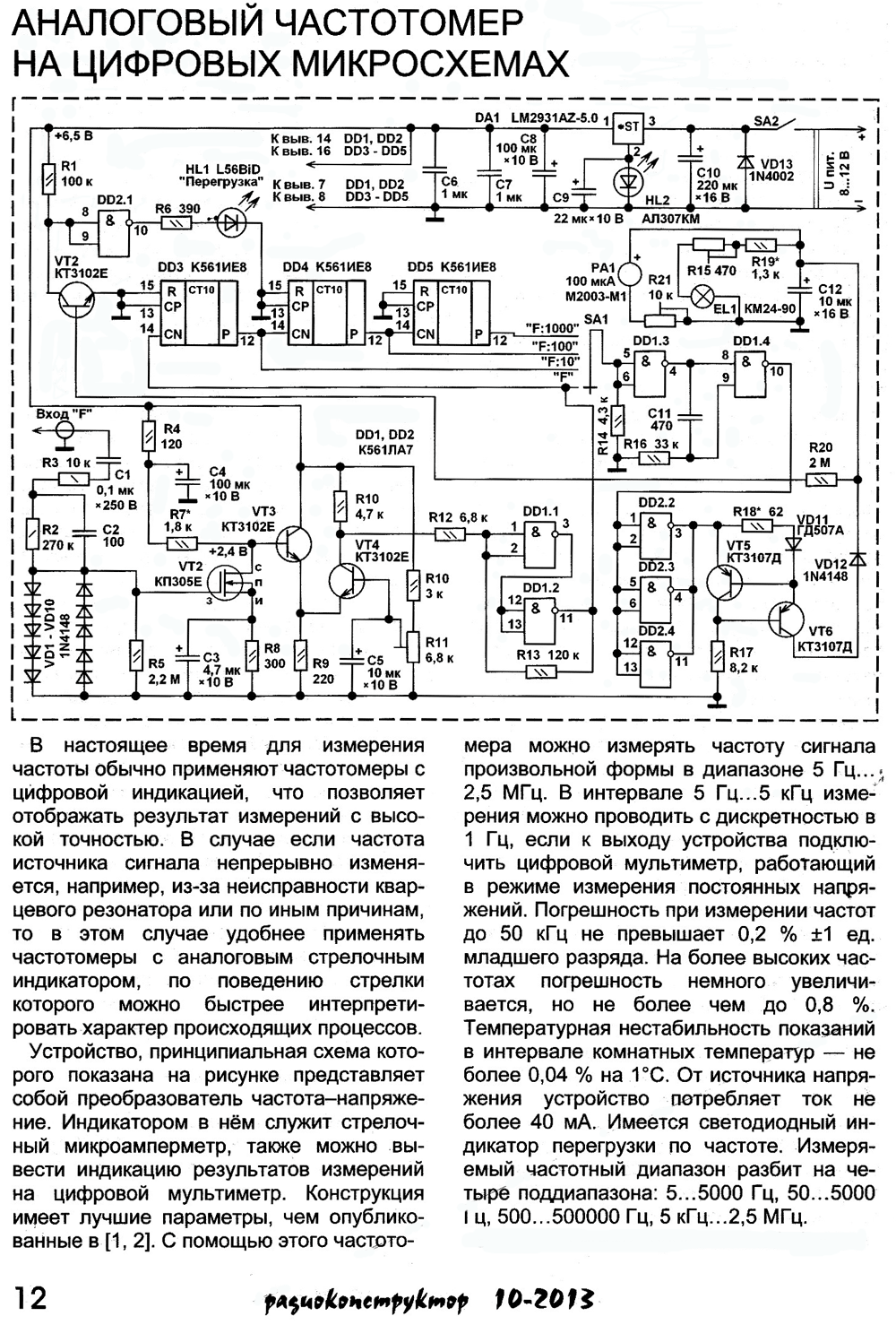 Многофункциональный частотомер на PIC16F628A и LED-индикаторах
