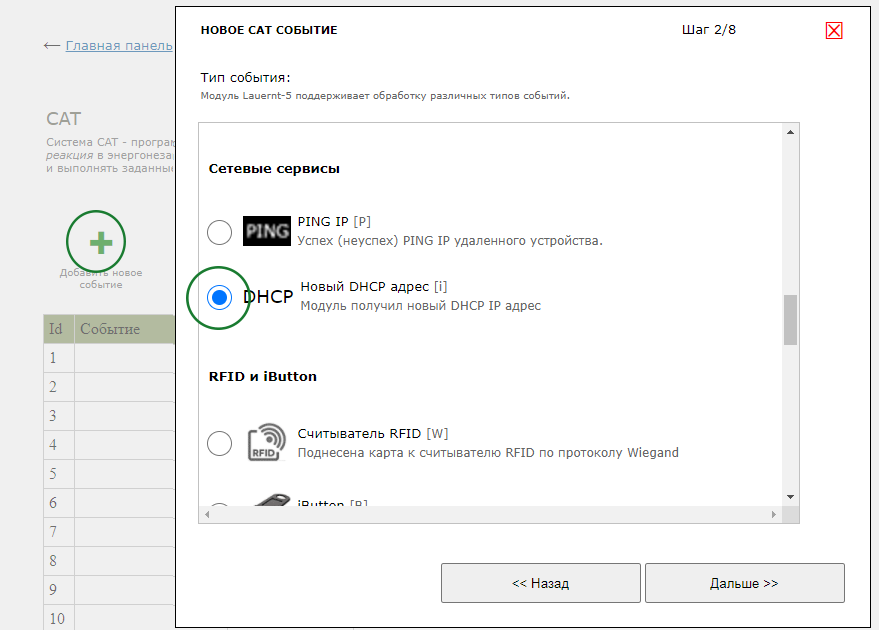 Мастер Кит MP712m Laurent-5 и MP718m Laurent-5G: Пример работы с DHCP Система CAT - программируемый логический контроллер