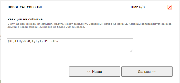 Мастер Кит MP712m Laurent-5 и MP718m Laurent-5G: Пример работы с DHCP Программируемая реакция на событие
