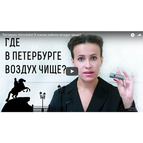 Тестирование портативного монитора качества воздуха Atmotube 2.0. Тестирование портативного монитора качества воздуха Atmotube 2.0.