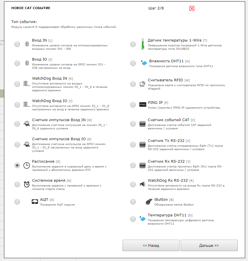 Типы событий автоматизированной логики управления