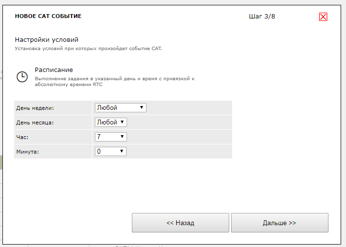 Событие CAT с привязкой к абсолютному времени