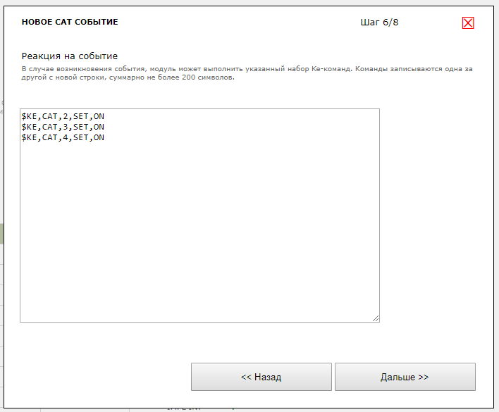 Система CAT - реакция в виде текстовых команд управления