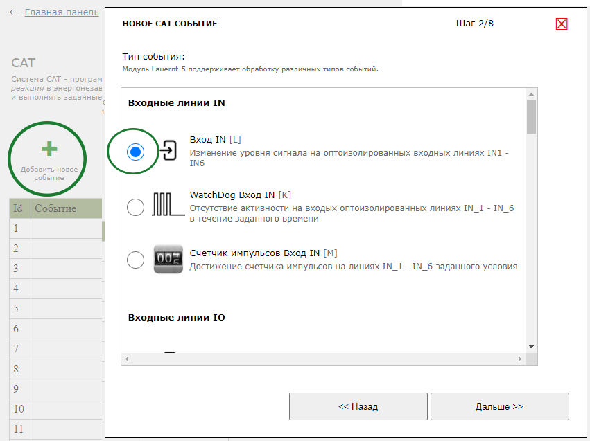 Логические правила CAT по входным линиям IN Мастер Кит Как узнать об изменении уровня на входной линии?  Логические правила CAT по входным линиям IN