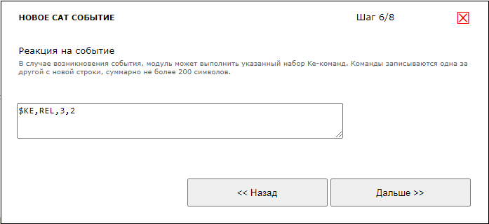 Реакция на событие в виде Ke-команд управления Мастер Кит Как узнать об изменении уровня на входной линии?  Реакция на событие в виде Ke-команд управления