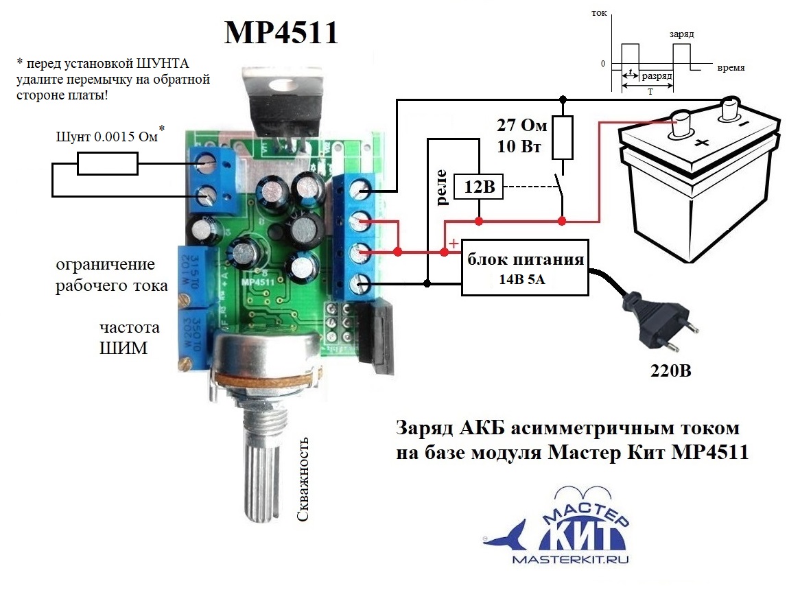 Мастер Кит Зарядка АКБ асимметричным током Общая схема подключения mp4511 с использованием стандартного блока питания