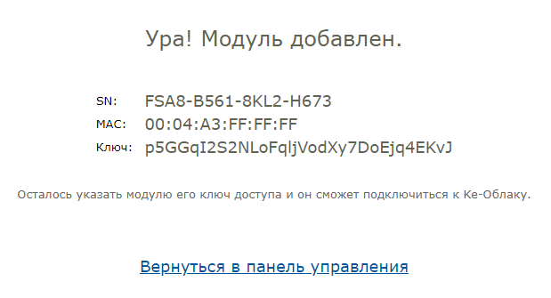 Мастер Кит Настройка и работа MP712m / MP718m с Ke-Облаком 