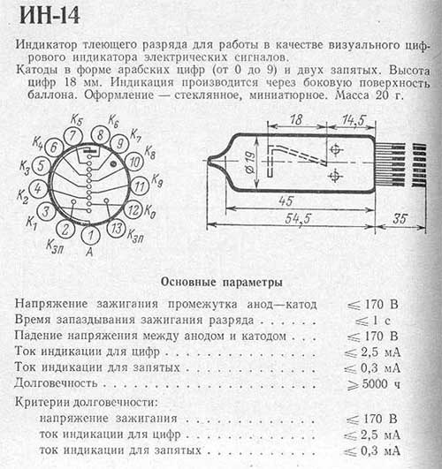 Набор для сборки часов на газоразрядных индикаторных лампах ИН-14