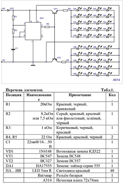 Мастер Кит Обзор наборов для начинающих схема и перечень электронных компонентов, входящих в набор для пайки "Живое сердце"