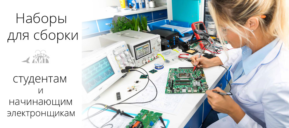 Наборы для сборки 