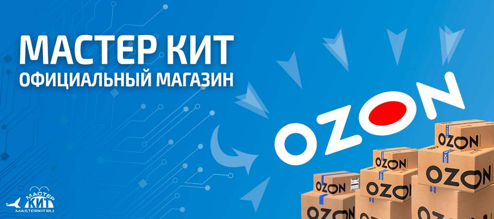 Мастер Кит - электронные наборы, блоки и модули купить оптом и в ...