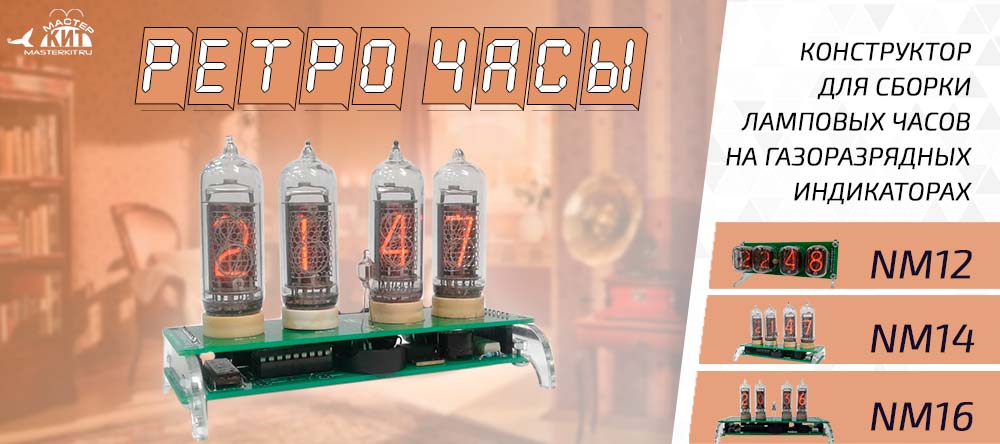 Набор для сборки ретро часов на лампах ИН-14