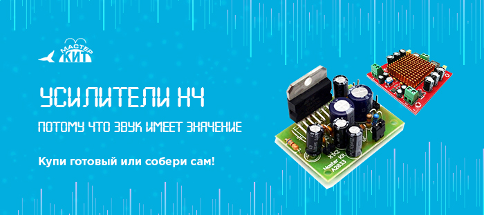 Усилители звука