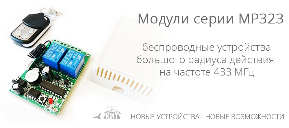 Модули новой серии MP323