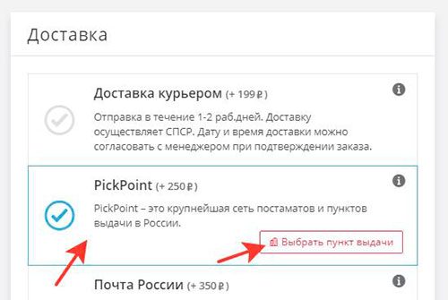 Мастер Кит Доставка в PickPoint