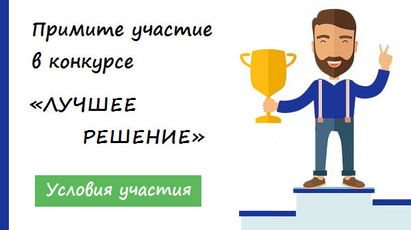 Мастер Кит Внимание! Конкурс решений от Мастер Кит продлевается до 30 сентября!
