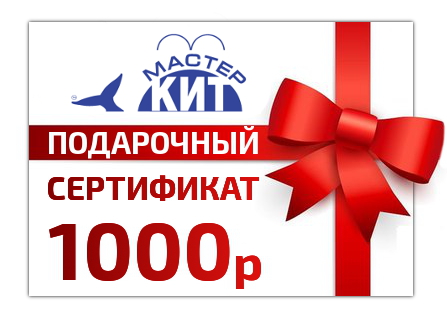 Мастер Кит Подарочные сертификаты 