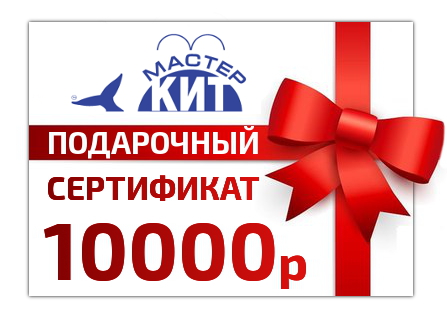 Мастер Кит Подарочные сертификаты 