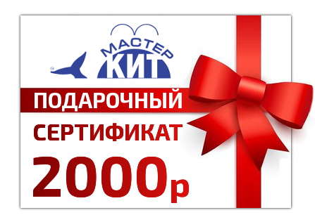 Мастер Кит Подарочные сертификаты 