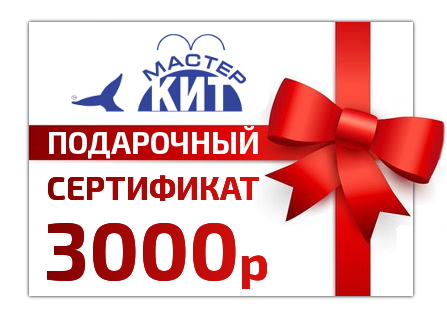 Мастер Кит Подарочные сертификаты 