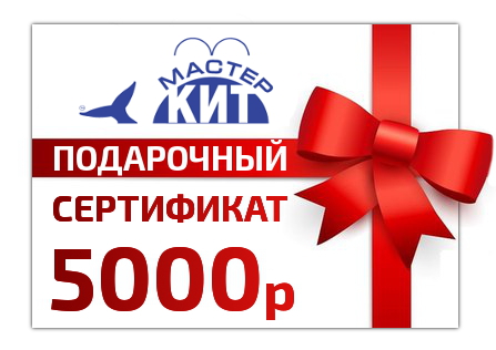 Мастер Кит Подарочные сертификаты 