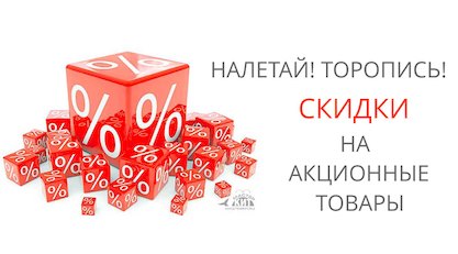 Мастер Кит Распродажа заканчивается 29 марта!