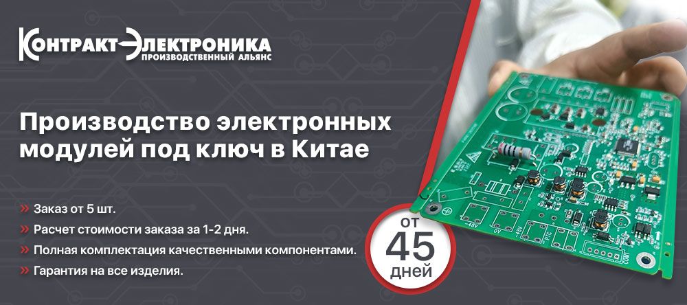 Мастер Кит Производство электронных модулей под ключ в Китае Контракт Электроника
