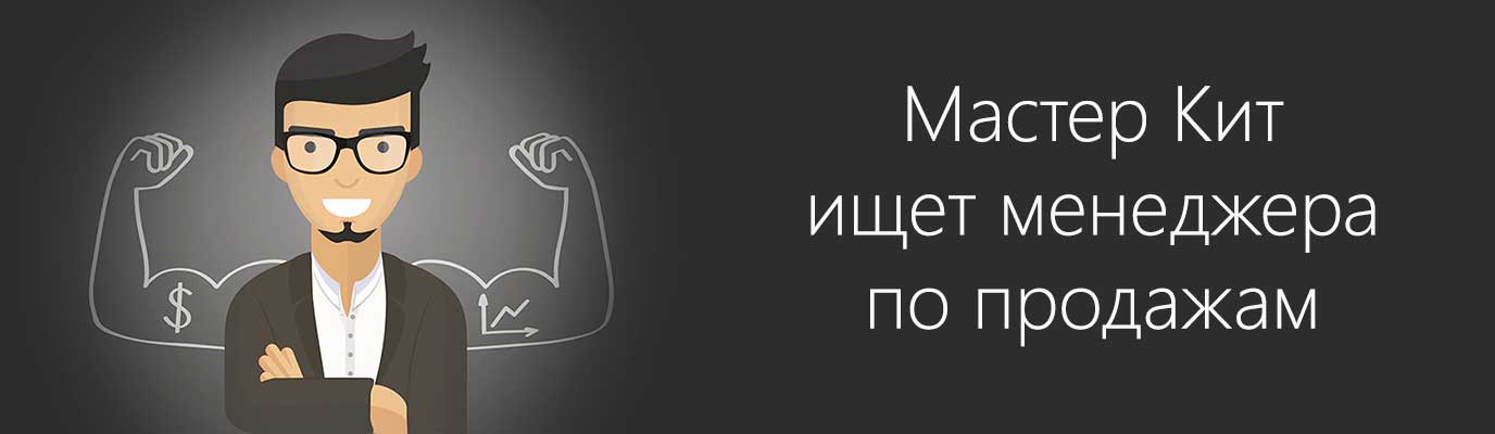 Менеджер по продажам картинка для вакансии