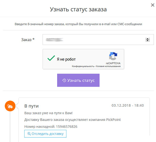 Мастер Кит Новая функция на сайте - ГДЕ МОЙ ЗАКАЗ функция отслеживания заказа