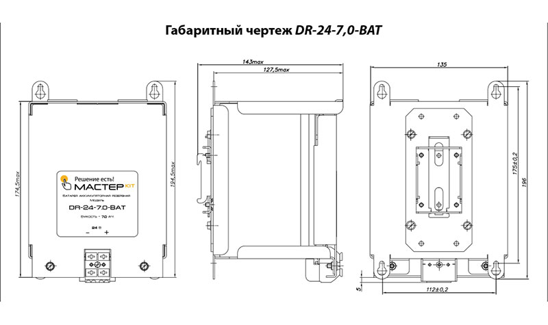 Габаритный чертеж - DR-24-7.0-BAT - Резервная аккумуляторная батарея 24В 7,0Ач
