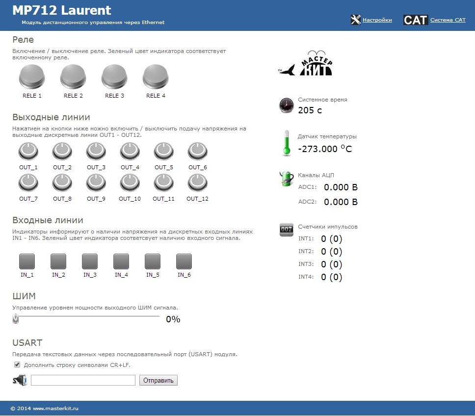 Мастер Кит Программные инструменты для изменения WEB-интерфейса модуля MP712 Лоран 