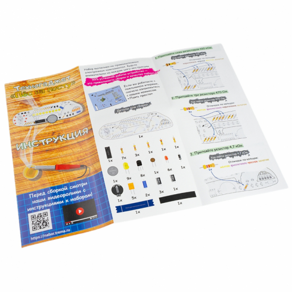 Набор для пайки — Техногаджет «Пёс на посту»