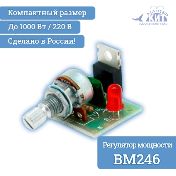 Регулятор мощности 1 кВт (220В, 4.5А)