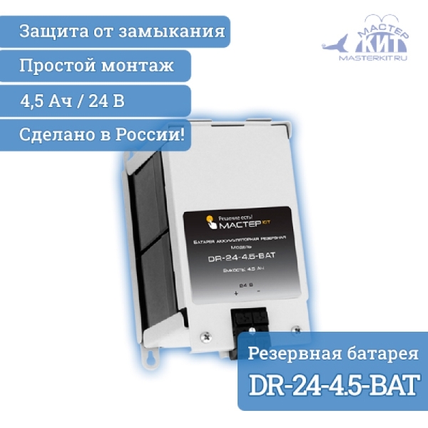 Батарея на DIN-рейку 24В, 4.5 Ач