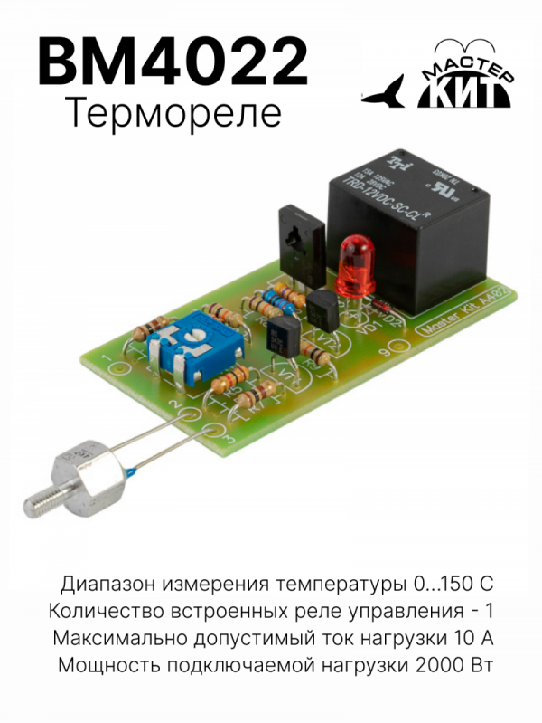 BM4022 - Термореле 0…150°C (1 реле, 2 кВт, 10А)