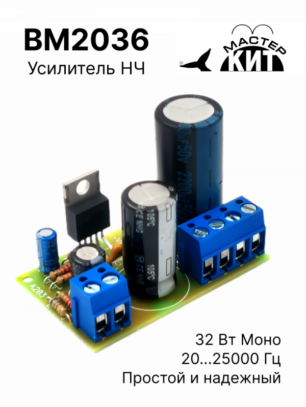BM2036 - Усилитель НЧ 32 Вт, моно, класс АВ