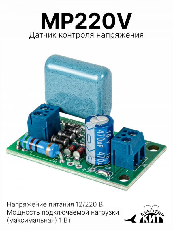 Датчик контроля напряжения