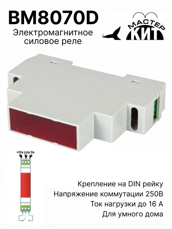 Исполнительный элемент 220В (16А, 3.5 кВт)