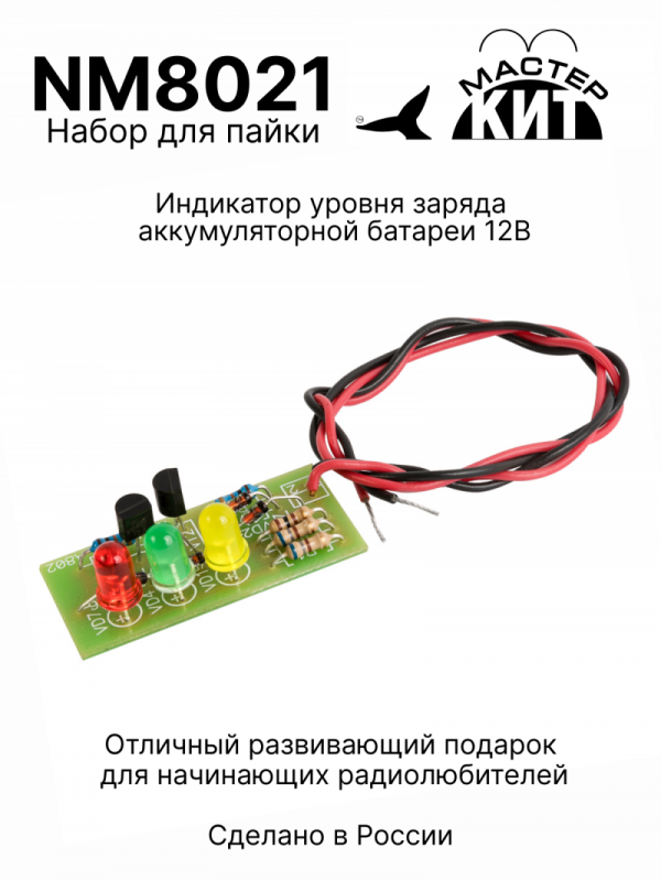 NM8021 - Индикатор уровня заряда аккумуляторной батареи 12В - набор для пайки