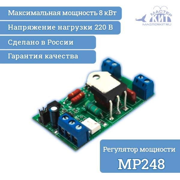 Регулятор мощности для Arduino 8 кВт, 220В (40А)