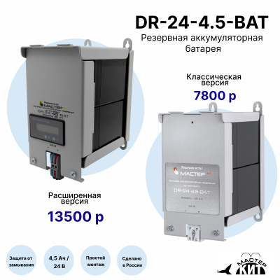 DR-24-4.5-BAT - Батарея на DIN-рейку 24В, 4.5 Ач