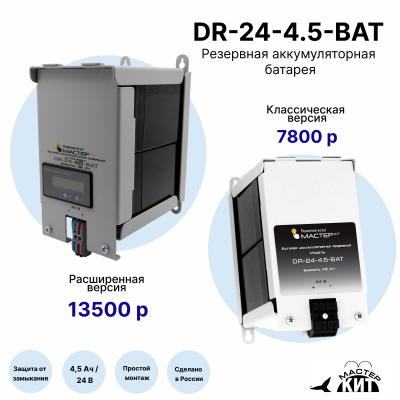 DR-24-4.5-BAT - Батарея на DIN-рейку 24В, 4.5 Ач (расширенная версия)