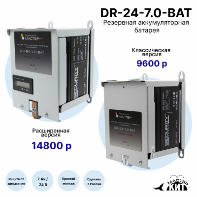 DR-24-7.0-BAT - Батарея на DIN-рейку 24В 7,0Ач (классическая версия 3) Мастер Кит