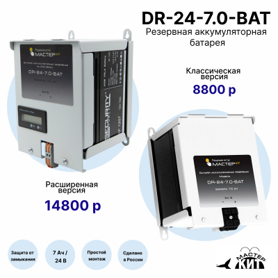 DR-24-7.0-BAT - Батарея на DIN-рейку 24В 7,0Ач (расширенная версия)