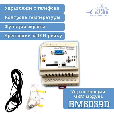 BM8039D - Интеллектуальное управляющее устройство (GSM модуль на DIN-рейку)
