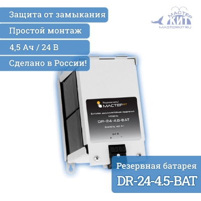 Dr-24-4.5 LED - Батарея на DIN-рейку 24В, 4.5 Ач