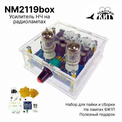 NM2119box - Предварительный усилитель НЧ на радиолампах 6Ж1П - набор для пайки