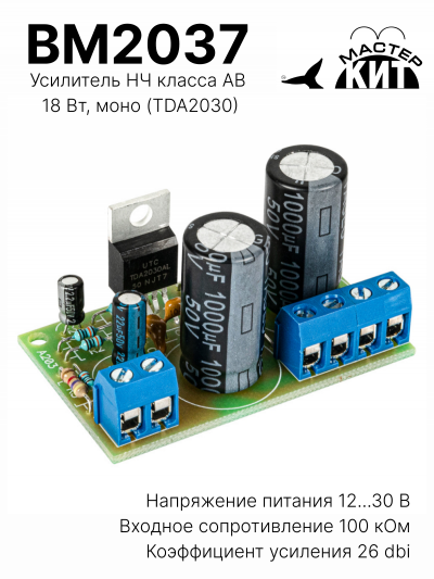 BM2037 - Усилитель НЧ класса АВ, 18 Вт, моно (TDA2030)