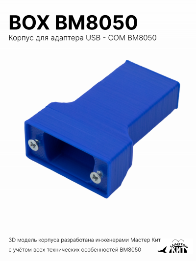 BOX BM8050 - Корпус для адаптера USB-COM BM8050