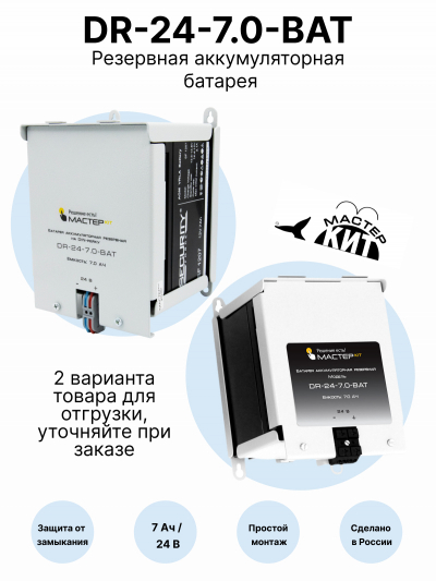 DR-24-7.0-BAT - Батарея на DIN-рейку 24В 7,0Ач